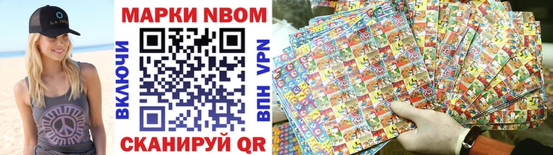 Марки N-bome 1,8мг Магнитогорск